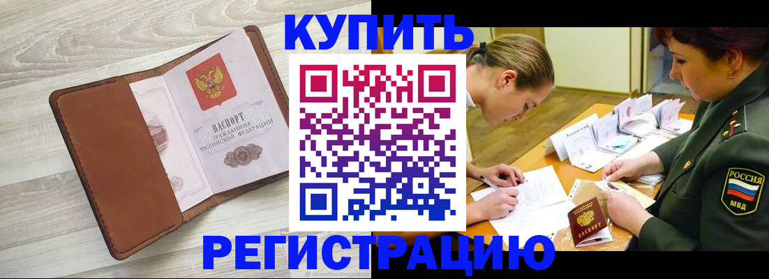 прописка от собственника в Губкине