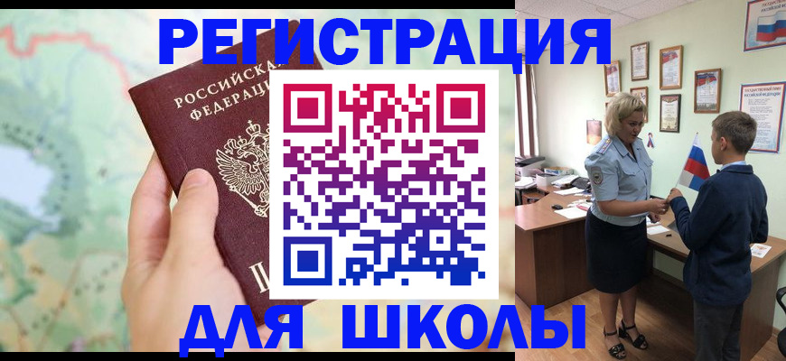 регистрация для школы в Губкине