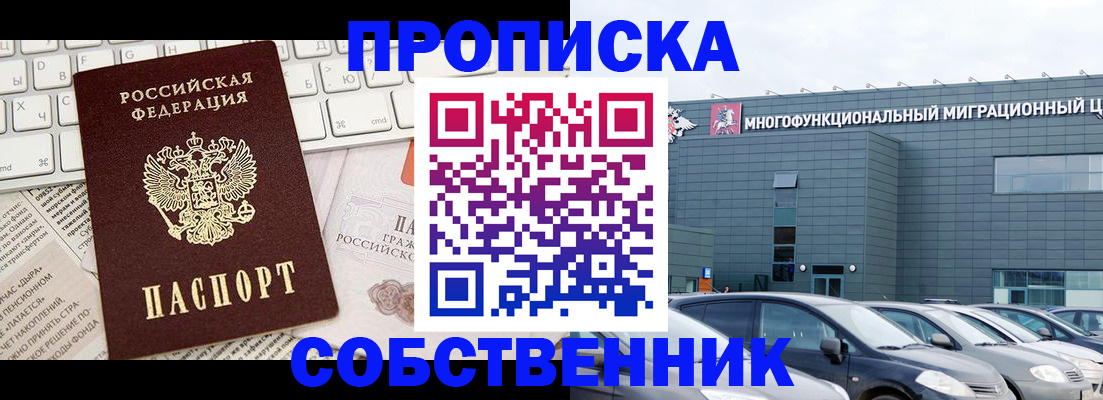 прописка для работы в Губкине